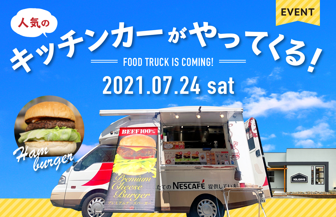 人気キッチンカーで美味しい時間を!in長久手スタジオ