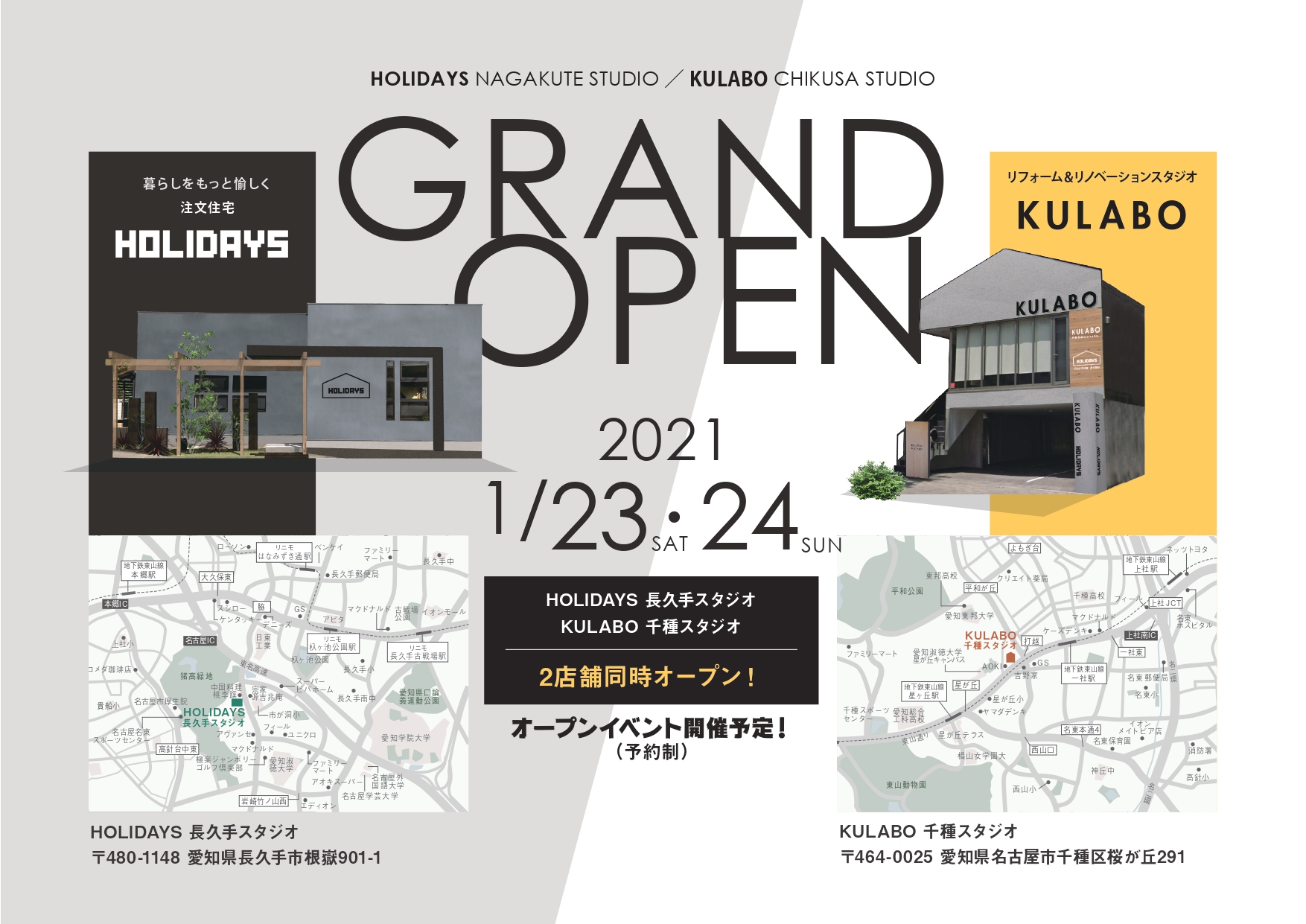 新店舗OPENのお知らせ