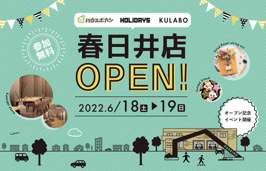 新店舗OPENのお知らせ